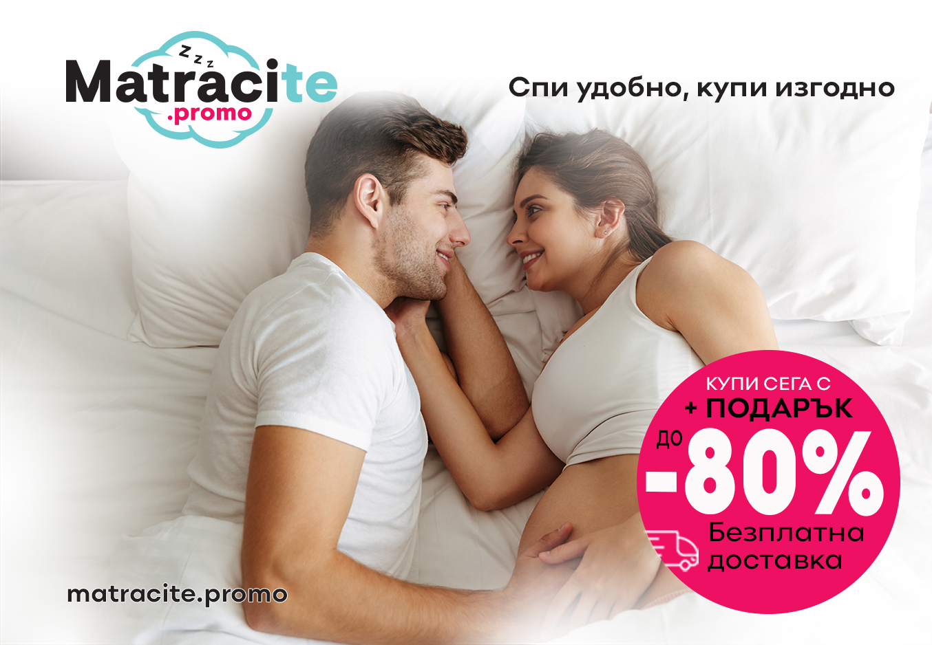 Матраци ТЕД | matracite.promo