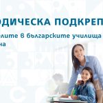 Българско училище в Дубай съхранява националните ни традиции и култура