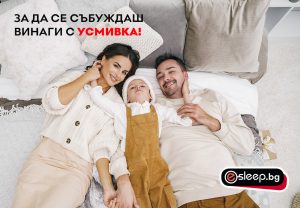 МАГНИФЛЕКС: ПРАВИЛНА ПОЗИЦИЯ ПРИ СЪН И ПРОМОЦИЯ В Е-SLEEP.BG